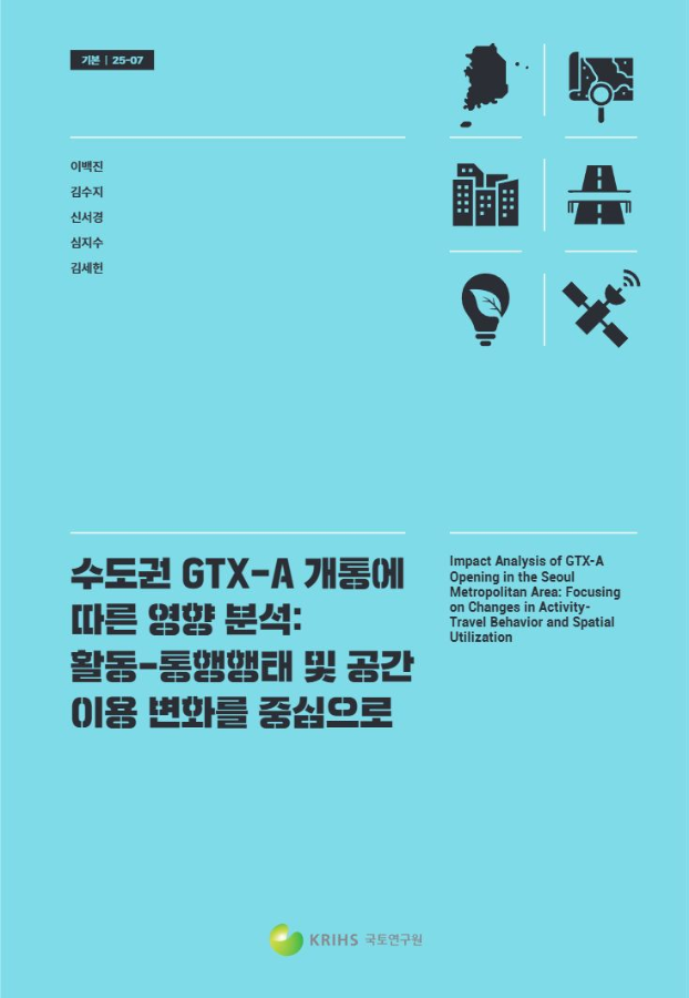 수도권 GTX-A 개통에 따른 영향 분석: 활동-통행행태 및 공간이용 변화를 중심으로