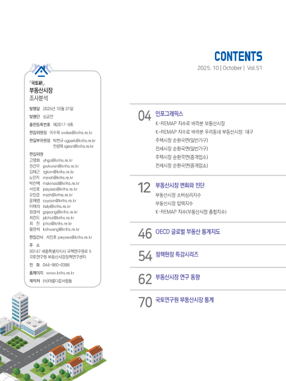 [목차] 2025년 10월호 (Vol.51)