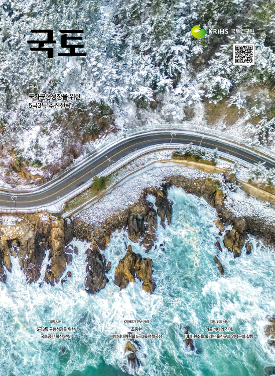 [월간 국토] 2026년 1월(통권531호)