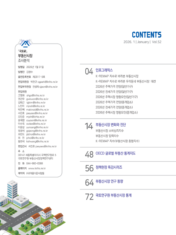 [목차] 2026년 1월호 (Vol.52)