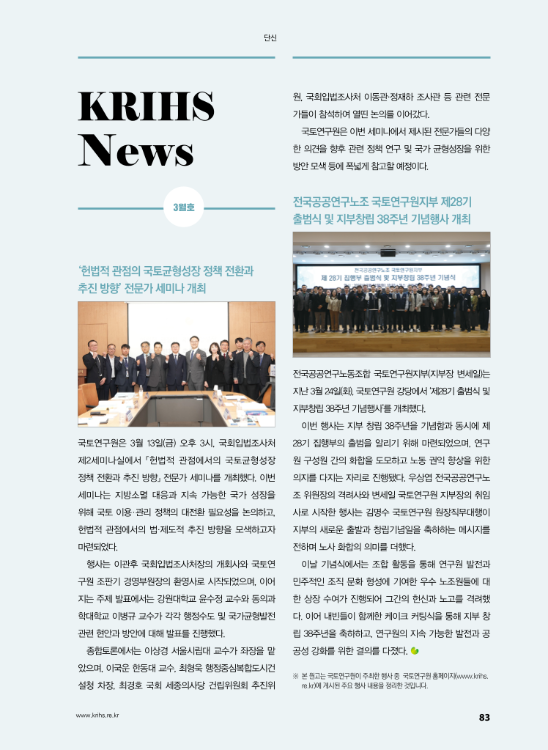 [국토연구원 단신] '헌법적 관점의 국토균형성장 정책 전환과 추진 방향' 전문가 세미나 개최 외