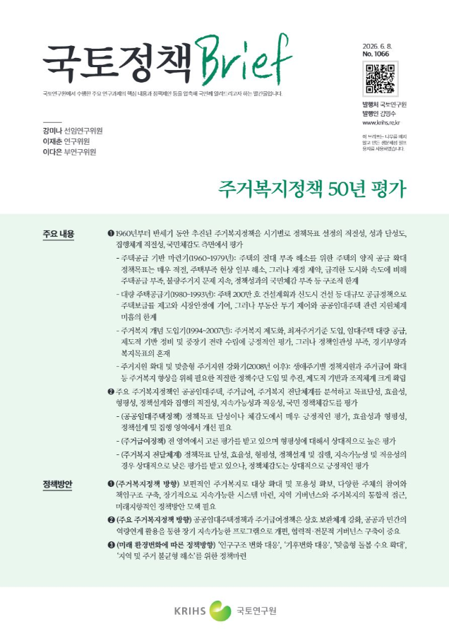 [국토정책Brief 제1066호] 네트워크 기반 공개제한 공간정보의 제공방안