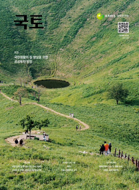 [월간 국토] 2026년 6월(통권536호)