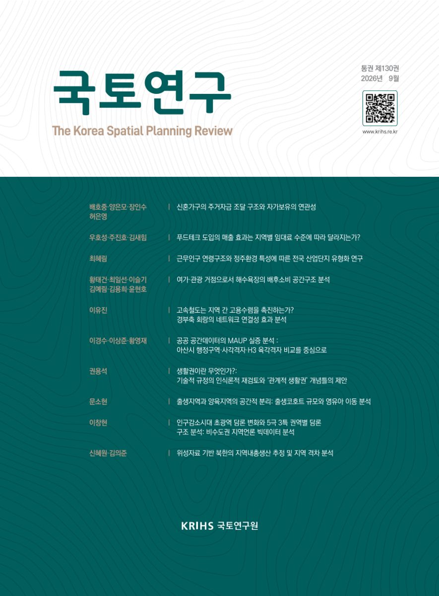 국토연구 2026년 9월(통권 130권)