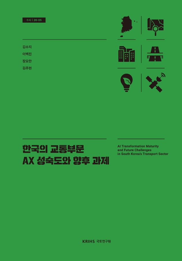한국의 교통부문 AX 성숙도와 향후 과제