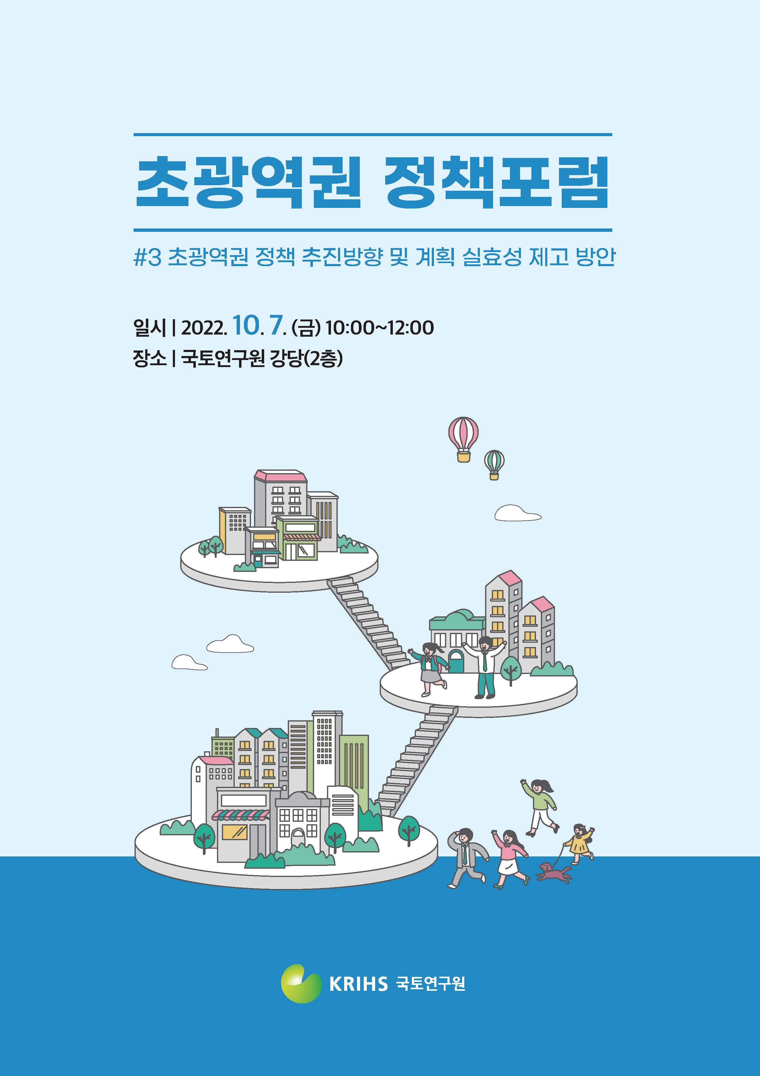 [초광역권 정책포럼 #3 초광역권 정책 추진방향 및 계획 실효성 제고 방안 주제발표3] 부울경 초광역권의 주요 이슈와 성공적 추진방안