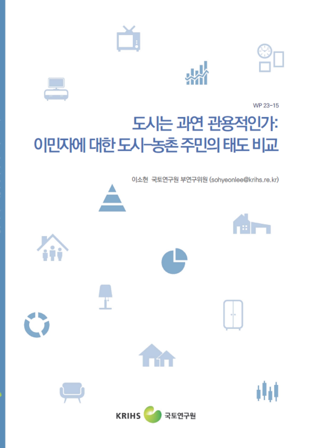 도시는 과연 관용적인가: 이민자에 대한 도시-농촌 주민의 태도 비교