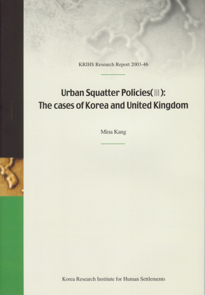 노후불량주거 정비시책 개선을 위한 한영공동연구(3) - 영문(Urban Squatter Policies Ⅲ)