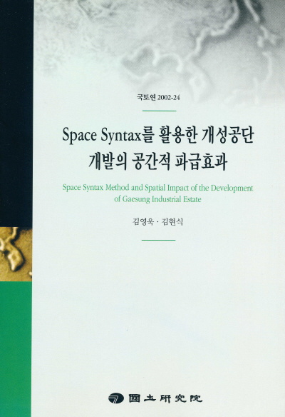 Space Syntax를 활용한 개성공단 개발의 공간적 파급효과