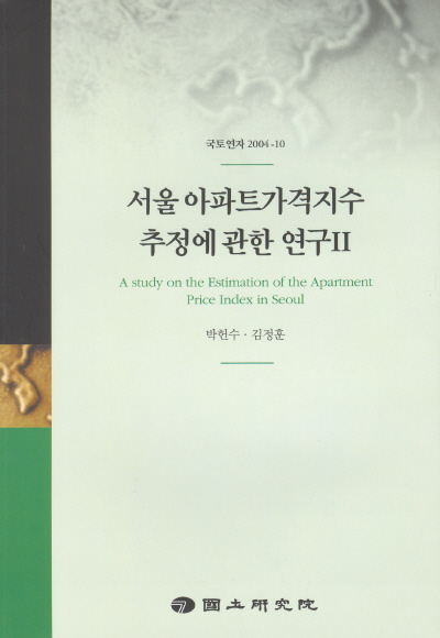 서울 아파트가격지수 추정에 관한 연구 II