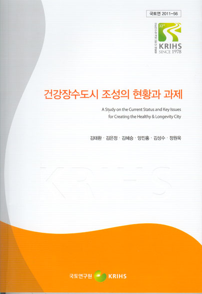 건강장수도시 조성의 현황과 과제
