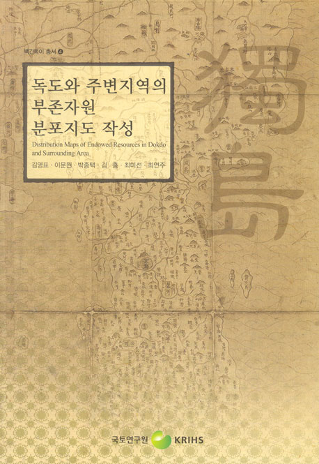 독도와 주변지역의 부존자원 분포지도 작성